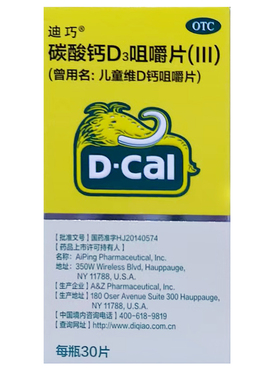 D－Cal/迪巧 碳酸钙D3咀嚼片(III) 30片*1瓶/盒