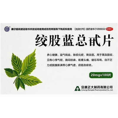 强健 绞股蓝总甙片 20mg*100片/盒