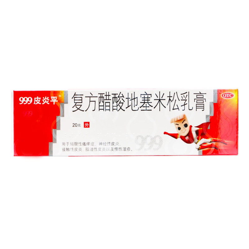 999皮炎平 复方醋酸地塞米松乳膏 20g*1支/盒