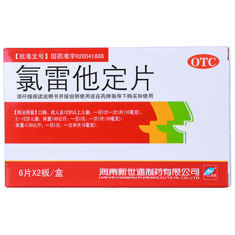 Newway/新世通 氯雷他定片 10MG*12片/盒 缓解过敏性鼻炎有关症状