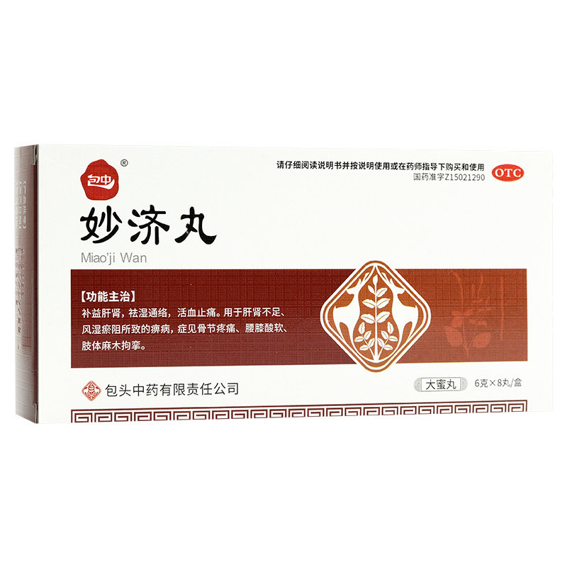 [包中]妙济丸6g*8丸/盒