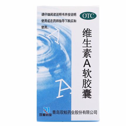 双鲸 维生素A软胶囊 100粒/盒 预防维生素A缺乏症夜盲症角膜软化