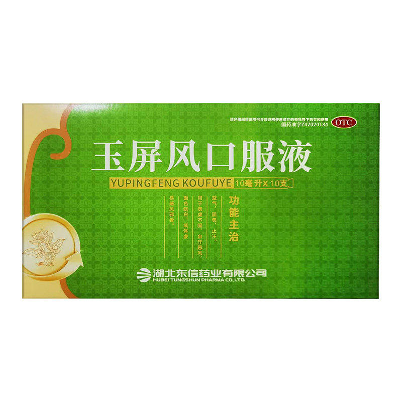 皇城 玉屏风口服液 10ml*10支/盒 益气固表止汗表虚不固自汗恶风
