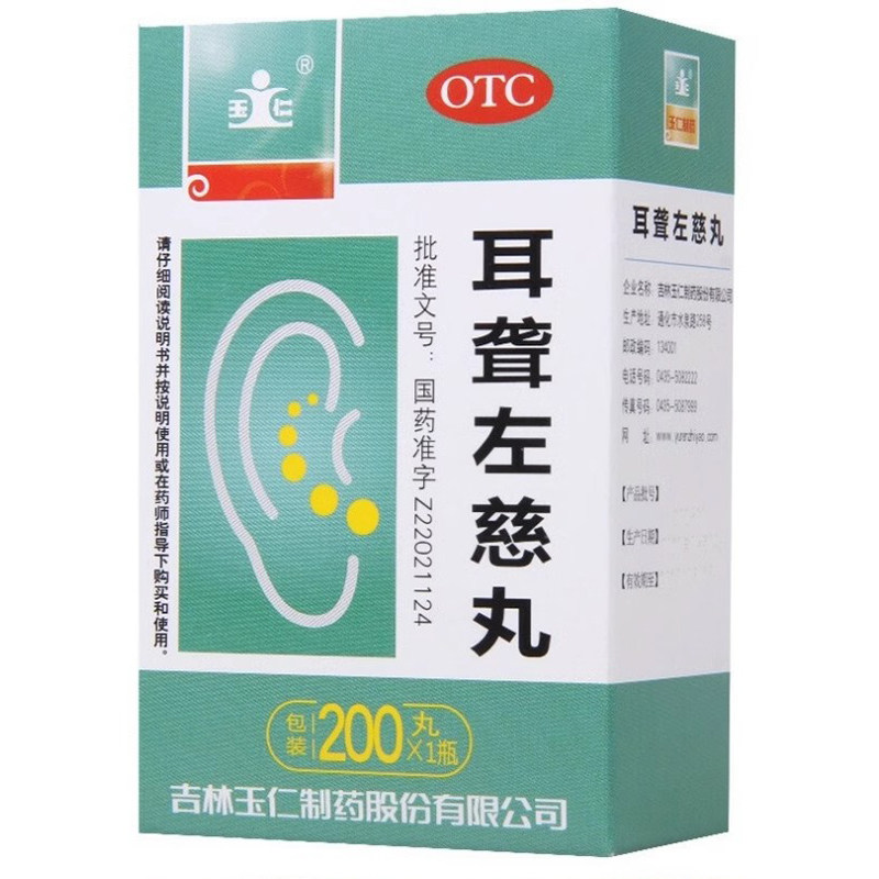 玉仁 耳聋左慈丸(浓缩丸) 200丸*1瓶/盒 滋肾平肝耳鸣耳聋头晕
