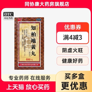 知柏地黄丸 盒 浓缩丸 1瓶 潮热盗汗耳鸣遗精口干 480丸 上龙