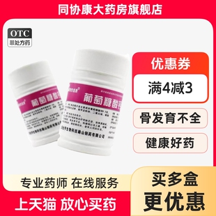 博泰维康 葡萄糖酸钙片 0.5g*100片/瓶 预防治疗钙缺乏症骨质疏松