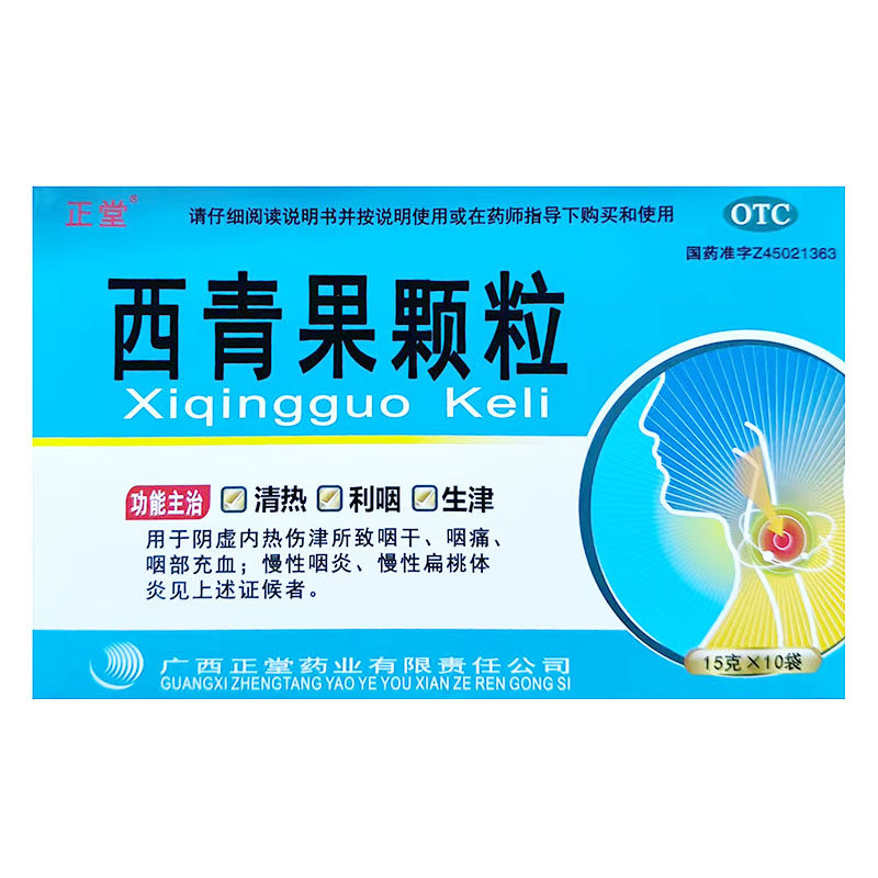 正堂 西青果颗粒15g*10袋/盒
