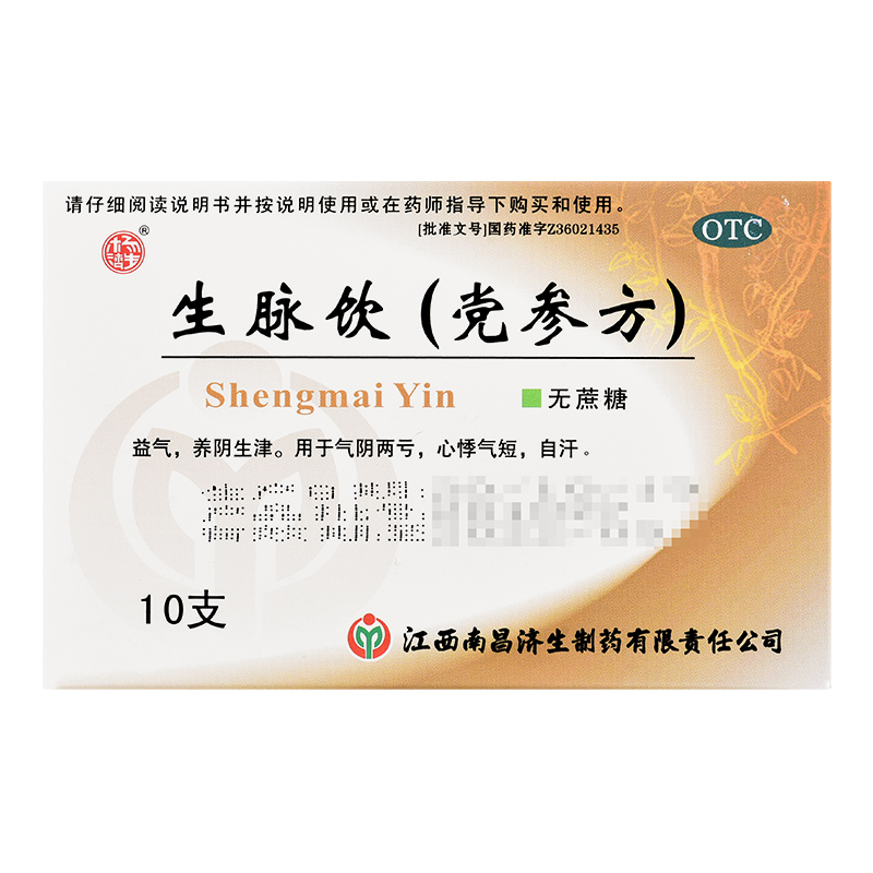 杨济生 生脉饮(党参方) 10ml*10支/盒