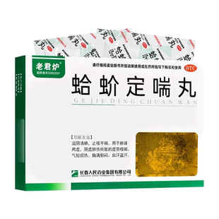 老君炉 蛤蚧定喘丸 6g*6袋/盒