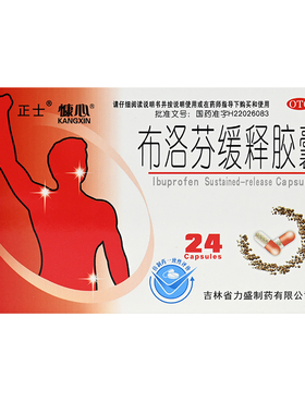 正士 布洛芬缓释胶囊 0.3g*24粒/盒 缓解轻至中度疼痛普通感冒