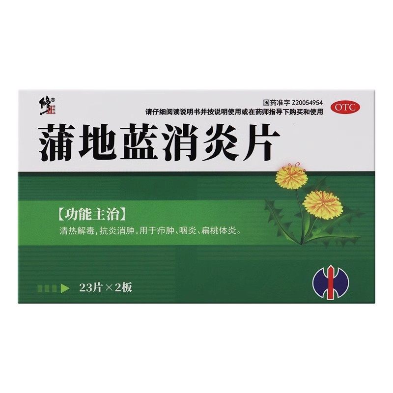 修正 蒲地蓝消炎片  0.3g*46片/盒,OTC药品/国际医药,解热镇痛,淘宝优惠券,粉丝福利购,淘宝优惠卷