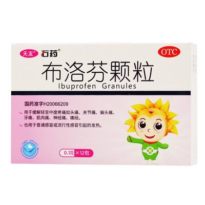 CSPC/石药集团 布洛芬颗粒 0.1g*12包/盒