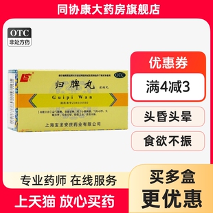 上龙 归脾丸(浓缩丸) 200丸*1瓶/盒 益气健脾养血安神心脾两虚