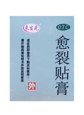 来生元 愈裂贴膏 2.5cm*100cm*1卷/盒