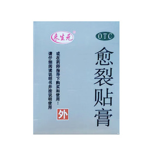 1卷 来生元 100cm 2.5cm 盒 愈裂贴膏