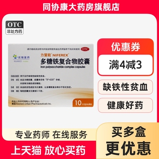力蜚能 多糖铁复合物胶囊 0.15g*10粒/盒 治疗单纯性缺铁性贫血