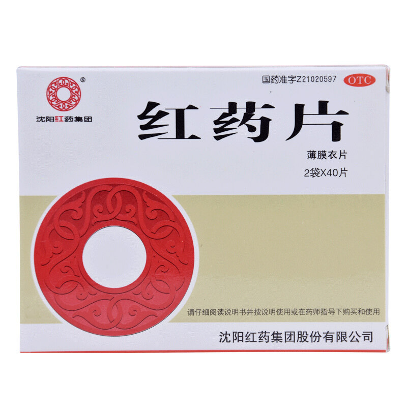 沈阳红药 红药片 0.26g*80片/盒 活血止痛