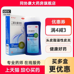 希尔生 二硫化硒洗剂150g/(2.5%)*1瓶/盒 头皮脂溢性皮炎花斑癣