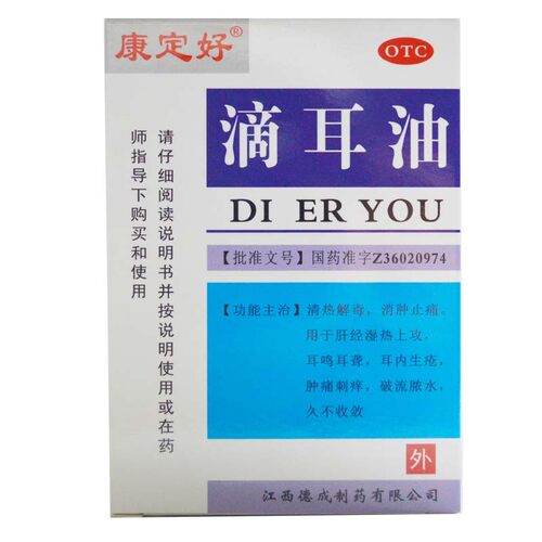 【康定好】滴耳油10ml*1瓶/盒