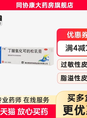丁轻 丁酸氢化可的松乳膏 过敏性皮炎湿疹止痒药正品皮肤外用软膏
