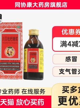 西秀 川贝枇杷糖浆 150ml*1瓶/盒 西秀制药清热宣肺化痰止咳正品