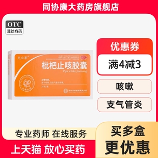 盒 克立亭 24粒 0.25g 止嗽化痰咳嗽及支气管炎咳嗽 枇杷止咳胶囊