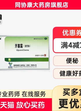 三益 开塞露(含甘油) 20ml*1支/盒