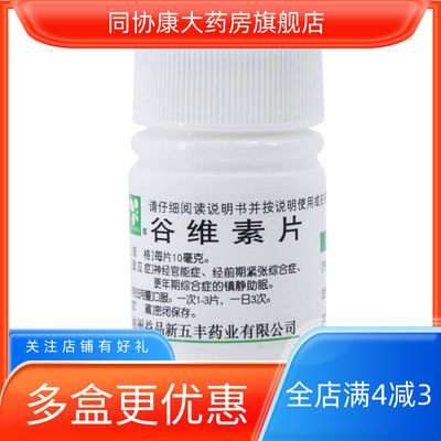 XINWUFENG 谷维素片 10mg*100片/盒 更年期综合征的镇静助眠正品