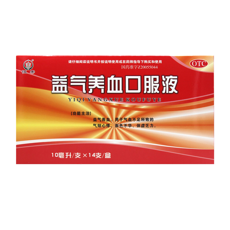 恒帝 益气养血口服液 10ml*14支/盒