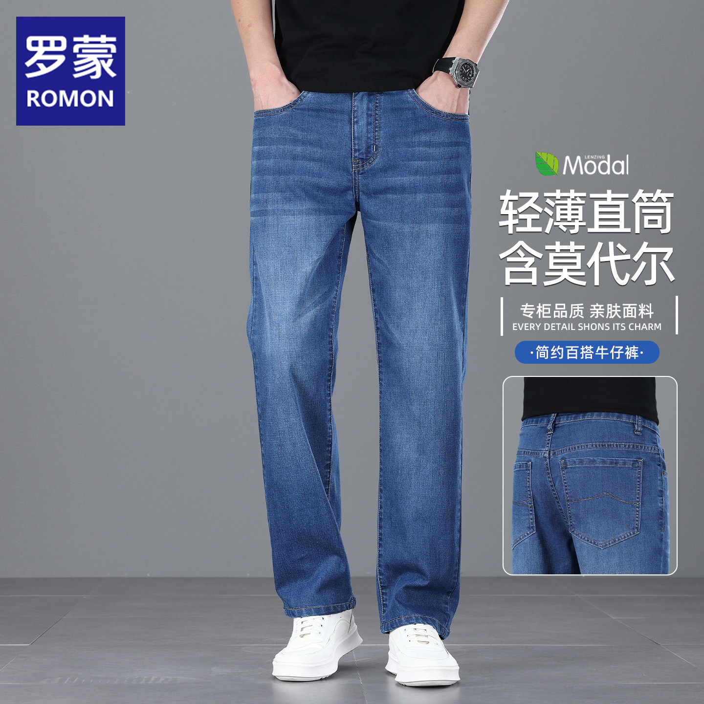 罗蒙冰丝牛仔裤男夏季薄款宽松直筒莫代尔休闲长裤2026新款裤子男