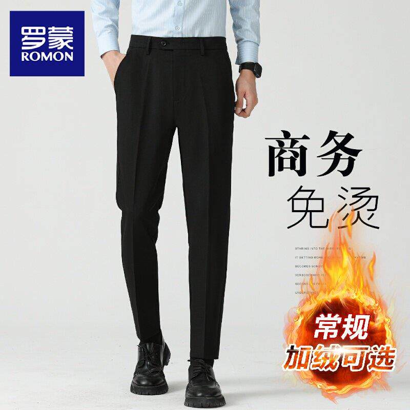 罗蒙黑色西裤男正装春秋款商务直筒修身结婚伴郎男士加绒西装长裤