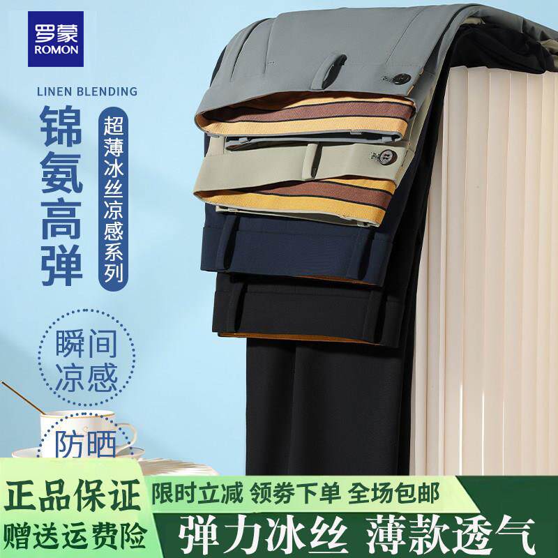 罗蒙夏季冰丝垂感牛奶丝薄款男士西裤直筒宽松弹力商务抗皱休闲裤
