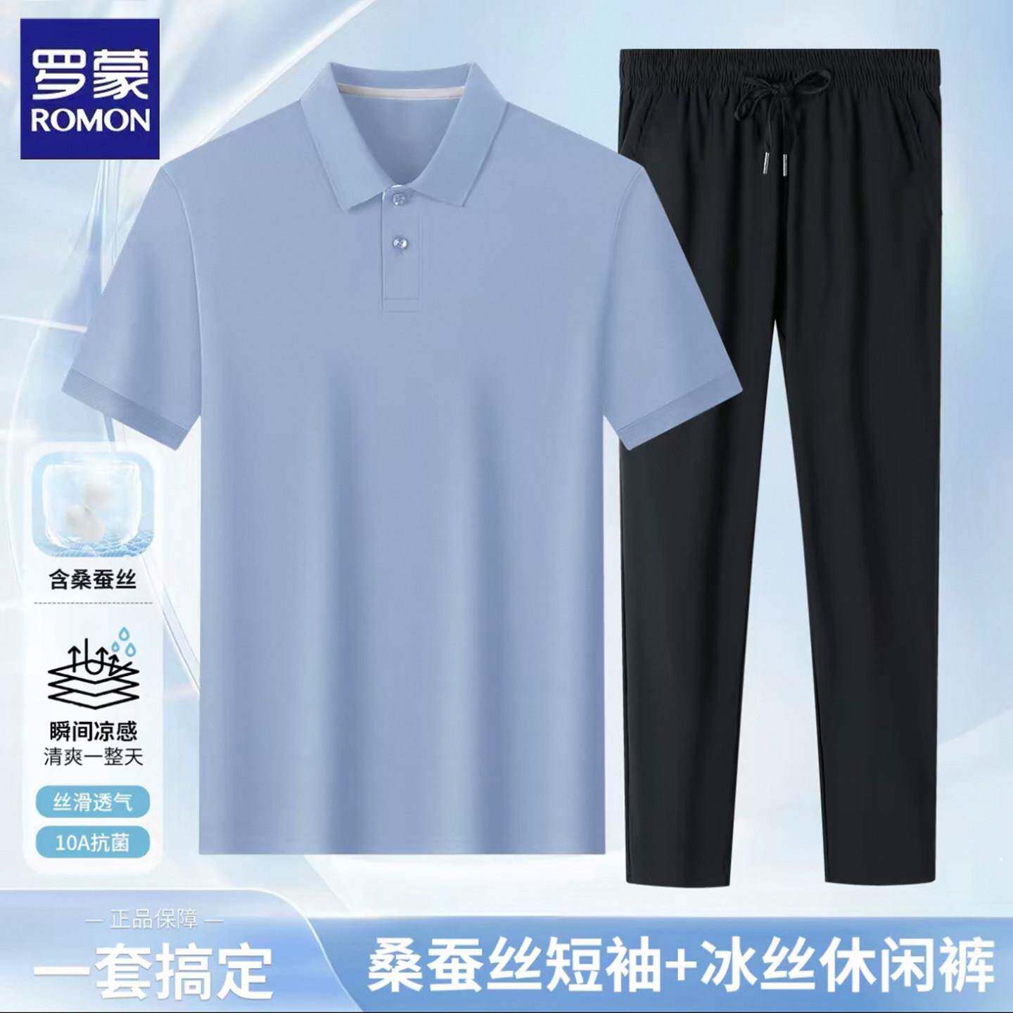 罗蒙桑蚕丝短袖t恤polo衫套装男士夏季商务休闲薄款透气两件套
