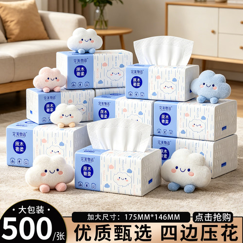 【500张大尺寸】完美物语云宝系列四边压花五层臻厚柔韧亲肤1包