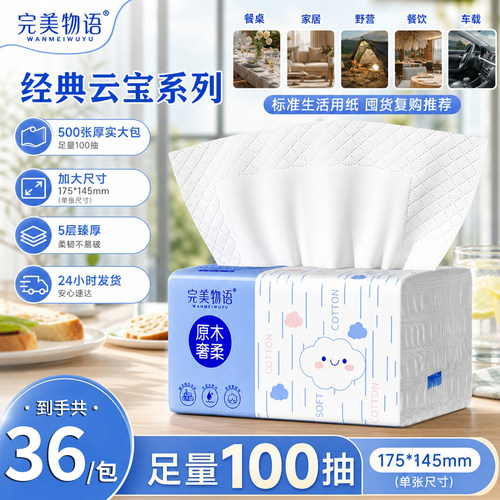 【500张大尺寸】完美物语云宝五层四边压花柔韧亲肤2元小商品1包