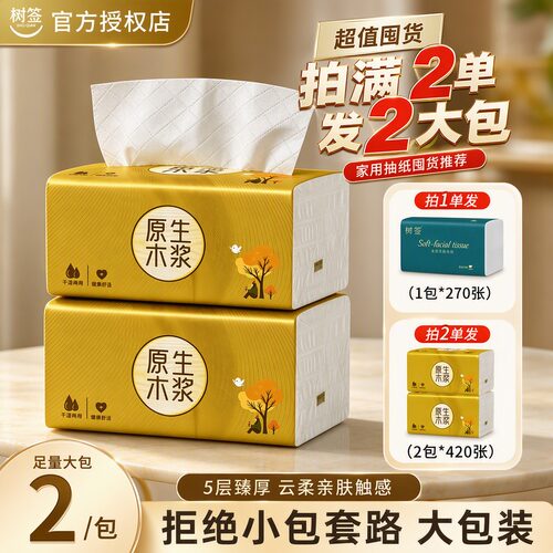 【420张大包】树签加量装露营清洁用纸遇水不散5层2元小商品1包