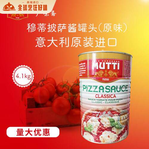 现货意大利Mutti Pizza Sauce慕意牧蒂4100g穆蒂披萨酱罐头4.1kg