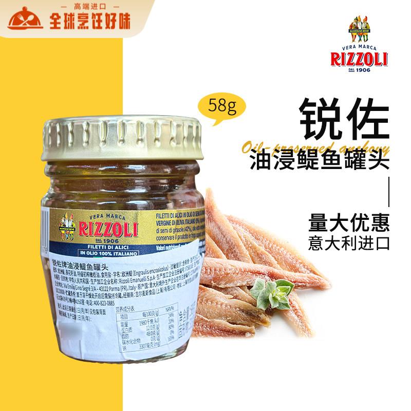 意大利进口锐佐鳀鱼条油浸鳀鱼罐头58g银鱼柳意面沙拉拌饭开即食