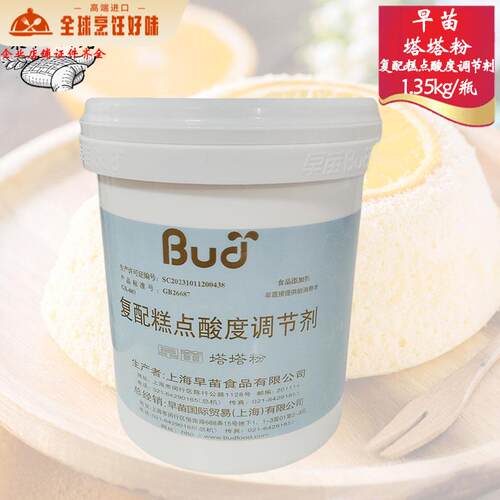 早苗塔塔粉复配糕点酸度调节剂1.35kg戚风蛋糕烘焙原料新意塔塔粉