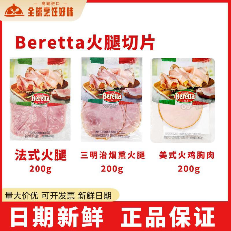 三明治火腿切片早餐哥本哈根食材香肠片鸡胸片雨润Beretta火腿片