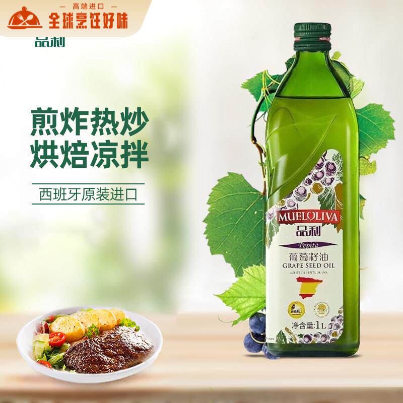 品利（MUELOLIVA）葡萄籽油 1L 西班牙原瓶原装进口中式家庭烹饪