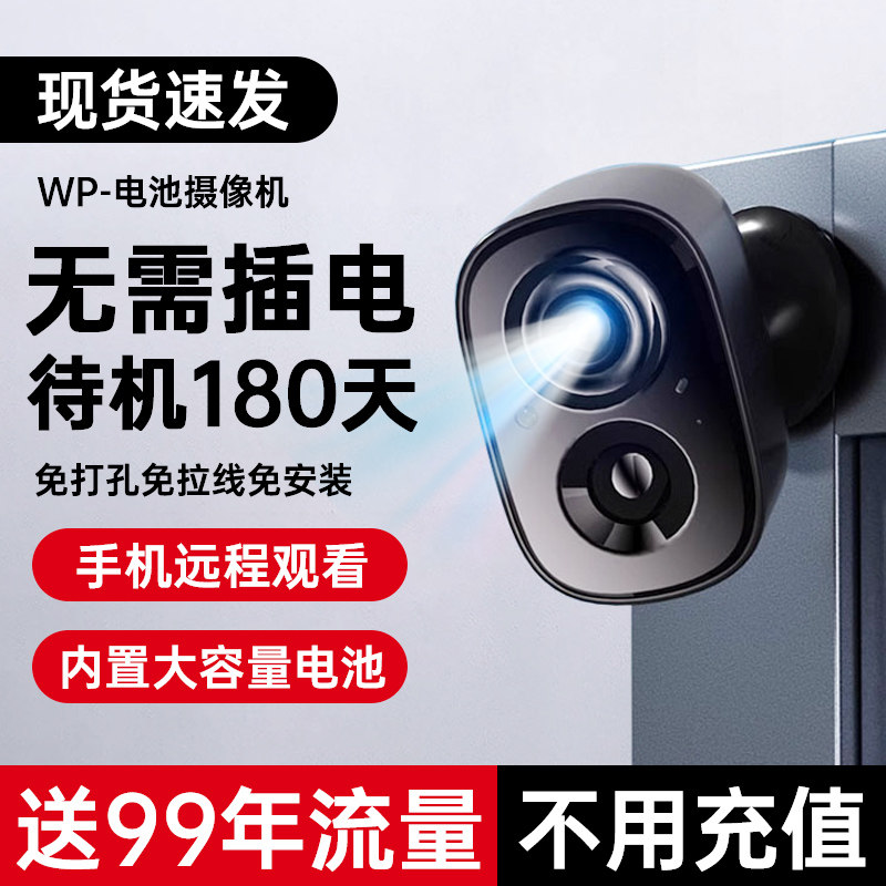 免插电无线摄像头4G终身免流智能家用门口磁吸充电池监控手机远程