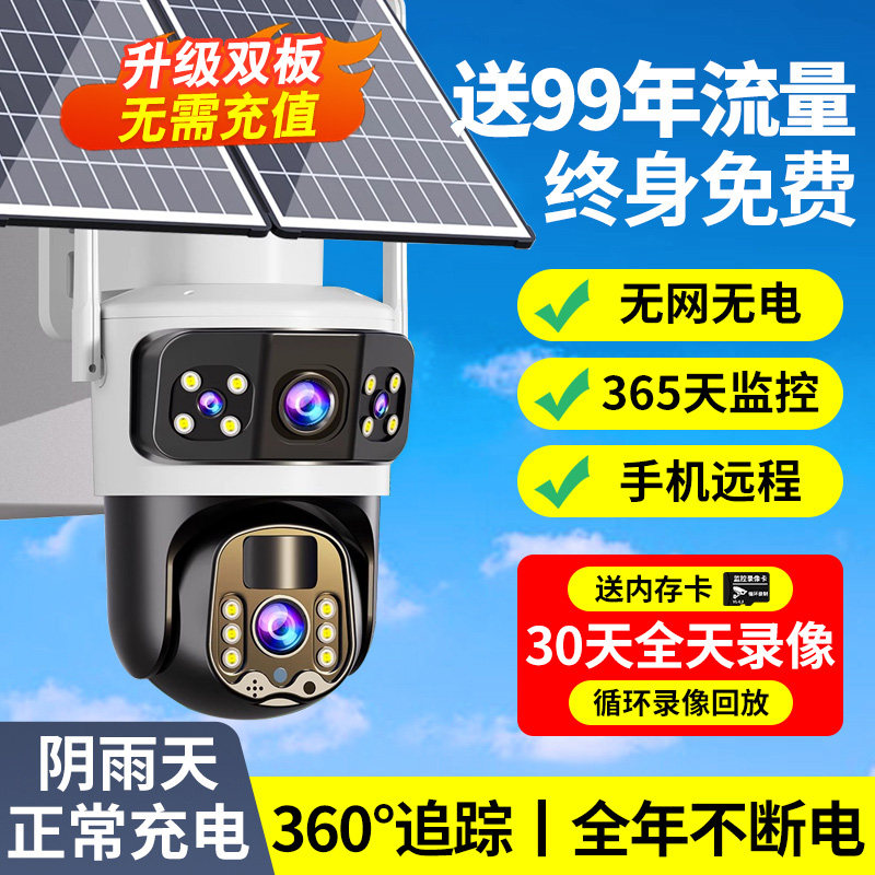 太阳能摄像头360度无死角无线 线监视器手机远程4G室外超清夜视摄