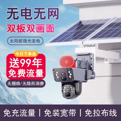 太阳能4g摄像头终身免费流量免插电监控无电无网户外360手机远程