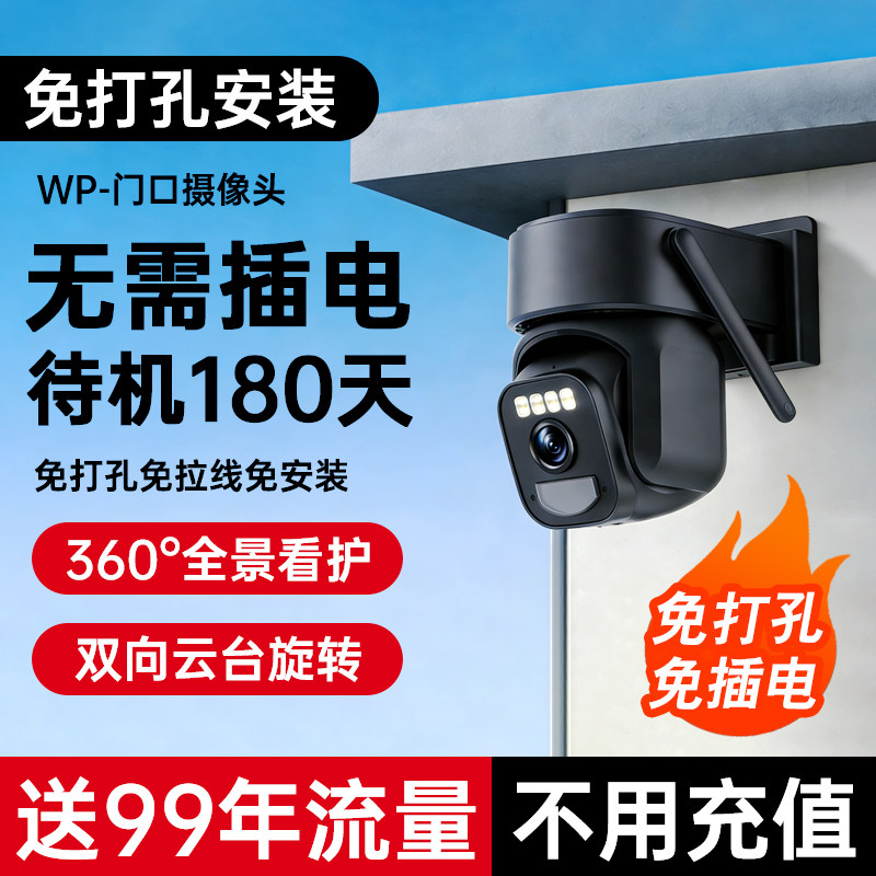 可旋转免插电无线摄像头360度全景门口楼道充电监控家用高清夜视