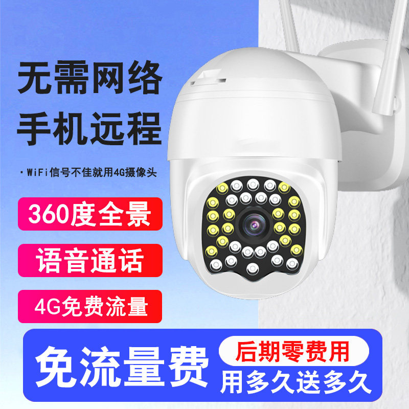 4g摄像头无网不用WiFi手机远端监控器360度无死角家用室外高清影