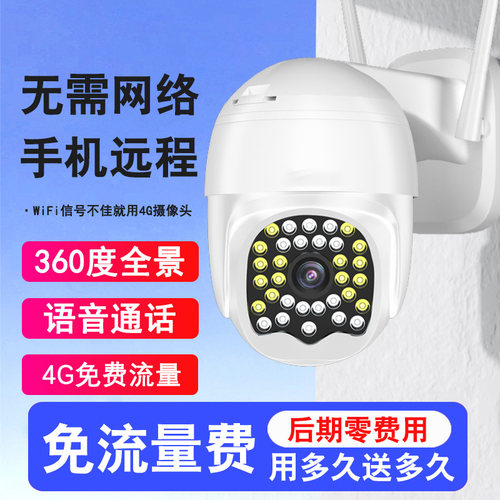 4g摄像头无网不用WiFi手机远端监控器360度无死角家用室外高清影