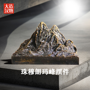 创意珠穆朗玛峰室内家居办公桌面微景观黑金中式高档假山装饰摆件