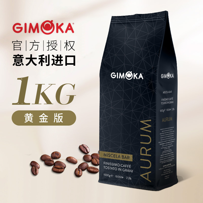 意大利进口意沫咖GIMOKA咖啡豆粉