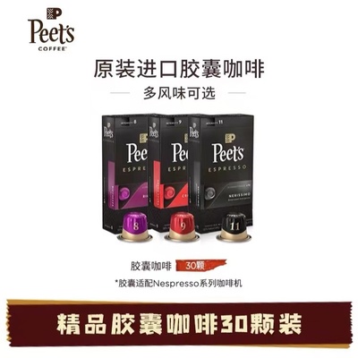 皮爷进口精品胶囊咖啡30颗
